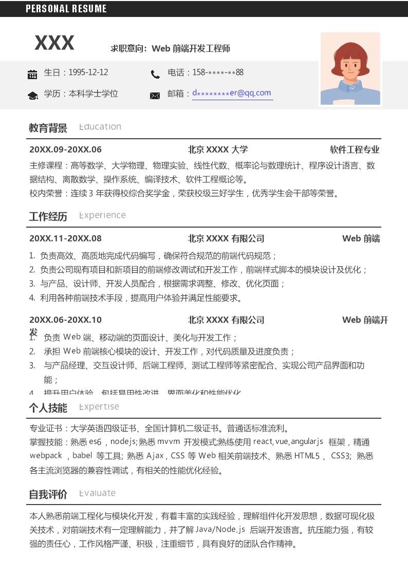 5683_计算机软件开发程序设计类岗位求职简历模板  - 软件开发简历模板